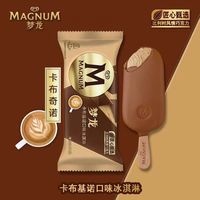 梦龙 巧克力脆皮冰淇淋 任选10件（赠25支）