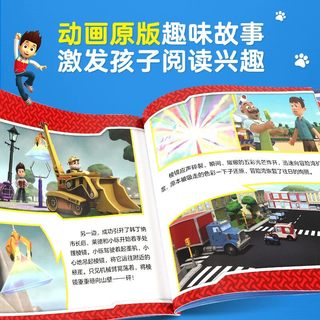 青葫芦 汪汪队立大功儿童救援故事书