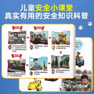 青葫芦 汪汪队立大功儿童救援故事书