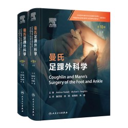 曼氏足踝外科学 第10版上下卷检查诊断非手术治疗神经功能频影像人民卫生出版社