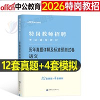 中公贵州特岗教师用书2026年