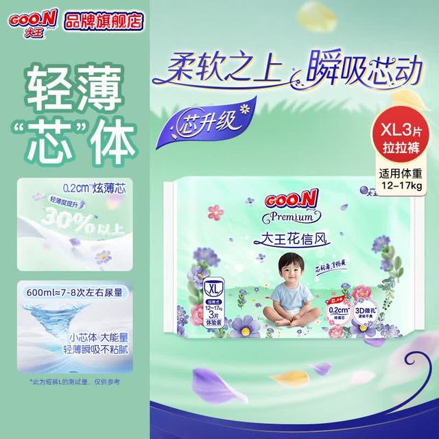 大王 新升级 花信风拉拉裤 宝宝成长裤婴儿学步裤超薄透气尿不湿 XL码 3片