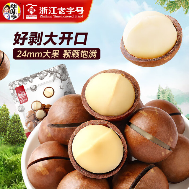 华味亨 夏威夷果 奶油味 250g*1袋