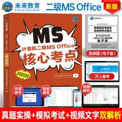 未来教育备考2026年9月全国计算机等级考试上机题库二级