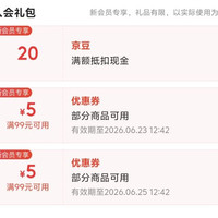京东 入会领取20京豆
