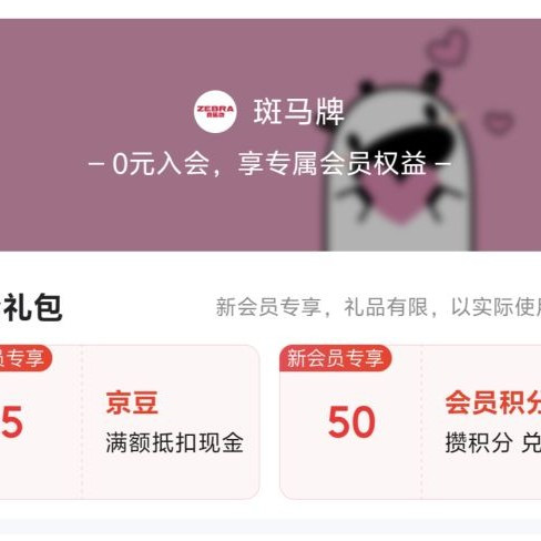 京豆 入会领取5京豆