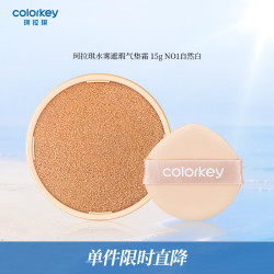 珂拉琪 Color Key/珂拉琪 水雾遮瑕气垫霜 替换芯 15g N01自然白