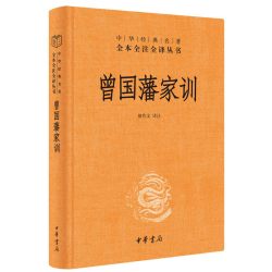 曾国藩(3册)(全新修订版)