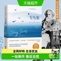 飞鸟集 世界以痛吻我，而我报之以歌 现代文学畅销书正版书籍