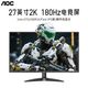 百亿补贴、今日必买：AOC 2K 180Hz 27英寸电竞显示器 GQ27B36 黑色