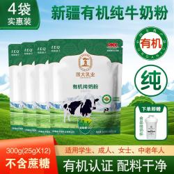 国大乳业 新疆有机全脂纯牛奶粉 4袋 48条