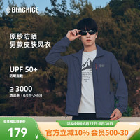 黑冰 男款皮肤风衣 F8812MJ
