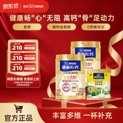 雀巢 成人奶粉 怡养高钙低GI 850g*2+300g
