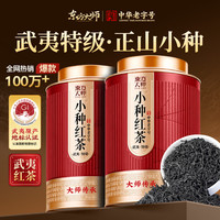 东方大师 红茶茶叶特级正山小种新茶武夷山花果香浓香型500g罐装
