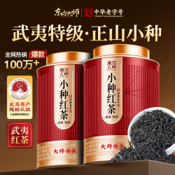 东方大师 红茶茶叶特级正山小种新茶武夷山花果香浓香型500g罐装