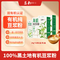 豆叔 原味有机认证非转基因纯豆浆粉独立包装冲饮谷物200g*2盒共20条