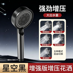 波柠卫浴 五档增压淋浴花洒
