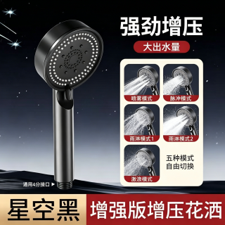 波柠卫浴 五档增压淋浴花洒
