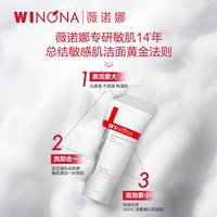 薇诺娜 第二代特护洁面乳