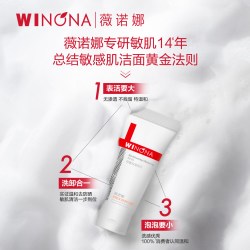 薇诺娜 第二代特护洁面乳