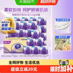 维达 立体美系列 有芯卷纸4层125g30卷