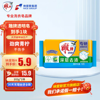 雕牌 透明皂 深层去渍洗衣皂洗衣皂 102雕牌皂