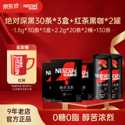 雀巢 速溶咖啡 黑咖啡粉 醇苦无酸0糖0脂冷热即溶 深黑30条*3盒 锡兰红茶20条*2桶