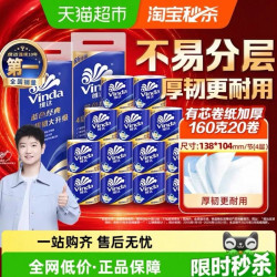维达 蓝色经典有芯卷纸4层160克20卷家用卷纸