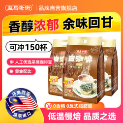 益昌老街 2 1原味速溶白咖啡粉马来西亚进口50条1000克