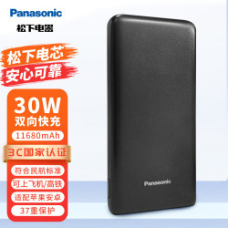 Panasonic 充电宝11680mAh移动电源 黑色 11680mAh