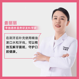 LISTERINE/李施德林 樱花温和精油清新口气漱口水 10ml*15