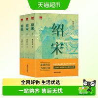 绍宋上中下 英雄热血、力挽狂澜 数百万读者追更 起点中文网大热