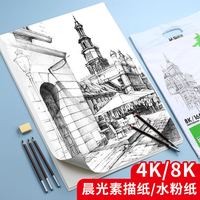 晨光 素描纸水彩纸水粉纸8k画纸加厚空白画画纸8开油画棒纸4k绘画纸美术生专用4开美术纸铅画纸