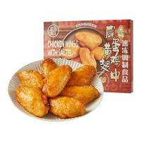 盒马 咸蛋黄鸡翅中