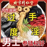 同仁堂 人参黄精九宝茶 1盒