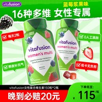 移动端：vitafusion 女士复合维生素软糖 150粒*2瓶