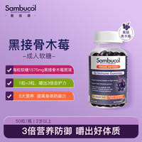 移动端：Sambucol 善倍康黑接骨木莓VC锌成人软糖