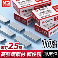晨光 订书钉12号通用24/6钉书针统一装订书机钉子订书订办公外卖用品订书器订书针小号定不锈钢钉书钉