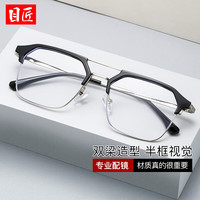 目匠 S68087 双梁TR90防蓝光变色眼镜框 黑银款