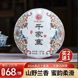 茗醉天下 2026年茶叶易武千家寨普洱茶生茶饼早春古树普洱七子饼茶叶