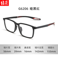 目匠 G6206 超轻TR90运动眼镜框 哑黑红 防蓝光防撞防滑镜架