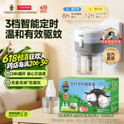 超威 电热蚊香液 驱蚊防蚊液 家用套装 无香 2液1器 可定时