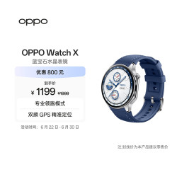 OPPO Watch X eSIM智能手表 千帆蔚蓝