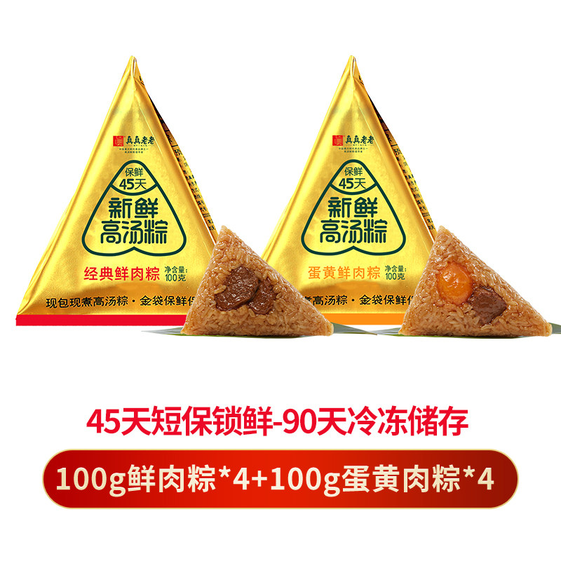 真真老老 高汤锁鲜粽子 蛋黄鲜肉豆沙蜜枣 45天短保