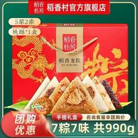 稻香村 私房稻香龙粽 粽子