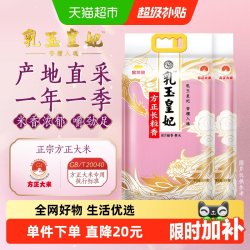 金龙鱼 乳玉皇妃方正长粒香大米5kg*2袋整箱装 香糯入魂东北大米