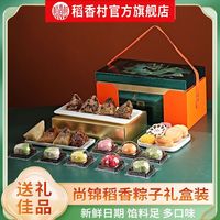 稻香村 尚锦端午粽子礼盒