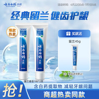 云南白药 牙膏 经典系列 牙膏 留兰香型 180g*2