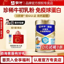 蒙牛 中老年奶粉高钙力免疫球蛋白益生菌正品无蔗糖营养品 1罐礼袋装202