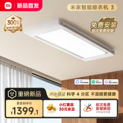 米家 自动升降 电动晾衣架
